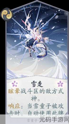 阴阳师百闻牌雪童子卡牌全解析