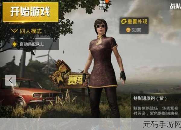 绝地求生刺激战场探秘营全系服饰惊艳亮相