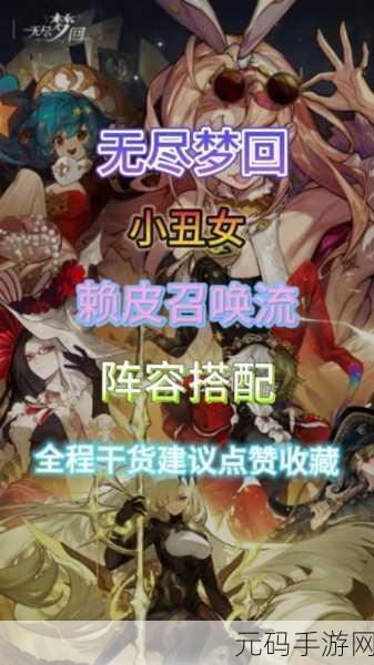 无尽梦回角色池抽取秘籍,打造无敌梦幻阵容攻略