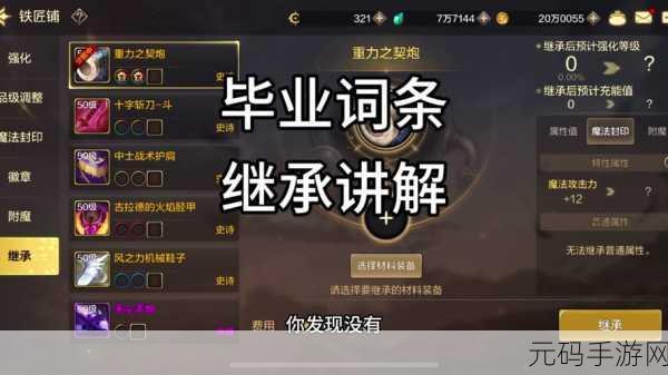 DNF 手游继承系统大揭秘,你想知道的都在这里
