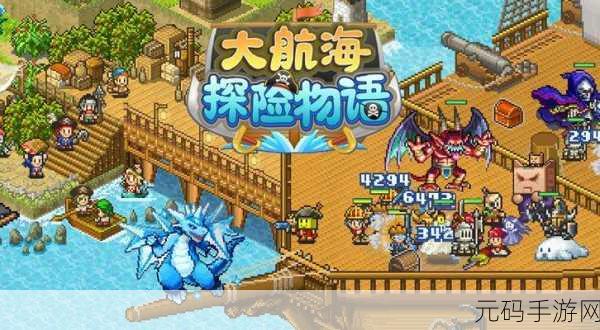 像素大航海震撼登场，重温航海时代的像素冒险之旅