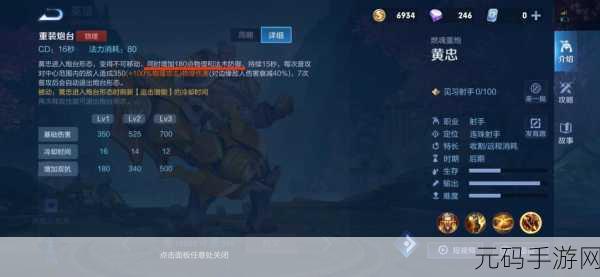 王者荣耀,黄忠与狄仁杰技能深度剖析