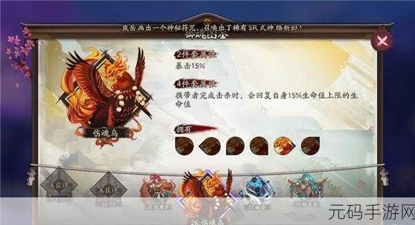 阴阳师手游,伤魂鸟获取全攻略