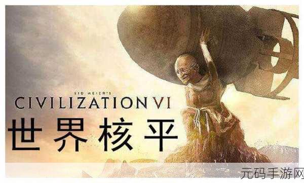 文明 6 独门秘籍,打造无敌宗派体系全攻略