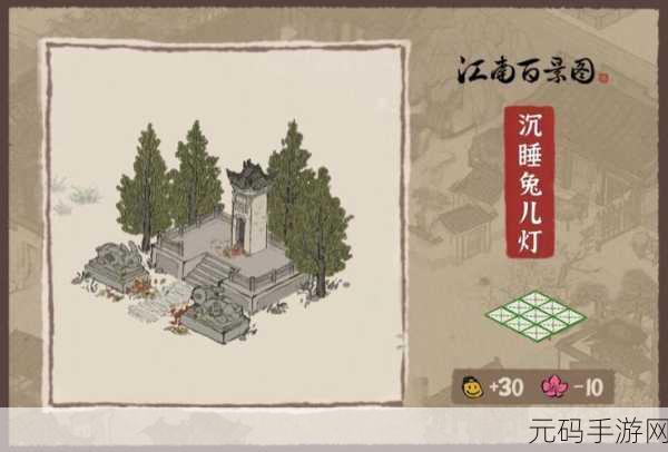 江南百景图沉睡兔儿灯获取全攻略