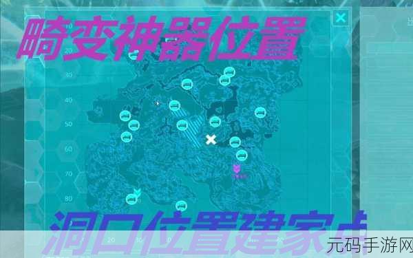 方舟,生存进化畸变 DLC 传送点位置全揭秘