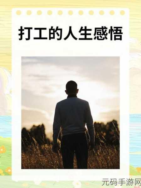 逆袭之路从此开启!打工人生逆袭记免广告版震撼上线