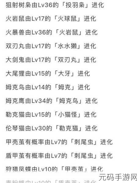 宝可梦大探险腕力进化秘籍,等级与策略全解析