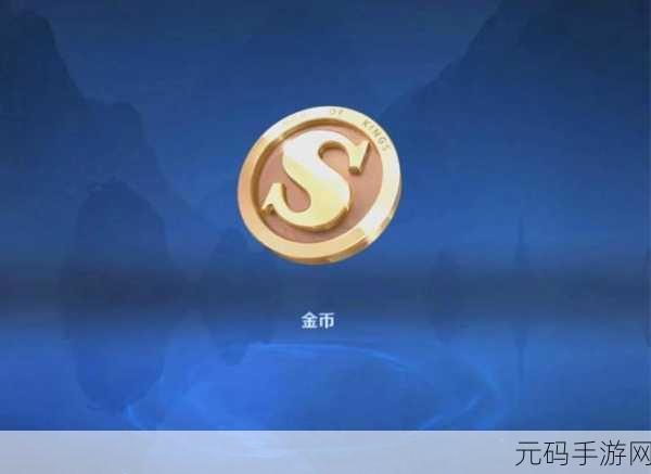 王者荣耀竞猜币全攻略,用途与获取秘籍