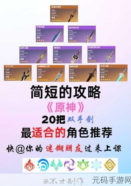 原神北路双手剑剑胚获取秘籍大公开