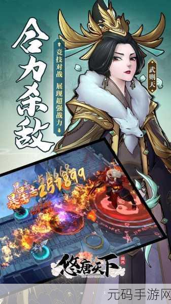 悠唐天下折扣盛宴开启,国风策略卡牌新纪元等你来征服!