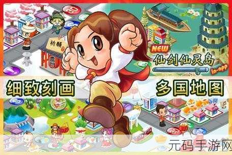 重拾童年欢乐,大富翁4fun正版下载——经典不衰的益智游戏新体验