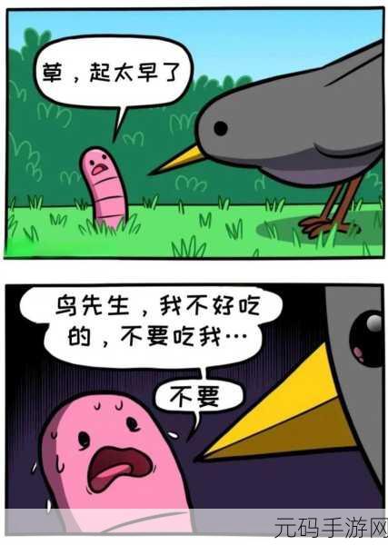 早起的虫儿有惊喜！Early Worm全关卡解锁版清新来袭