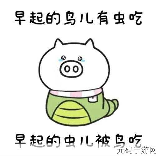 早起的虫儿有惊喜！Early Worm全关卡解锁版清新来袭