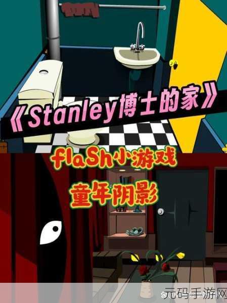 经典再现!Stanley博士的家电脑版下载,侦探解谜爱好者的不二之选