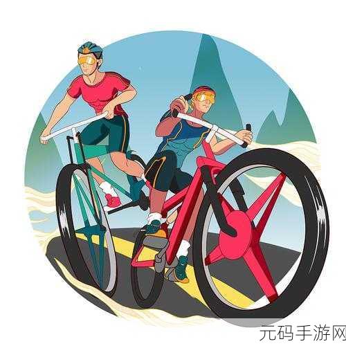 山地自行车对决燃爆指尖,卡通休闲新风尚等你来挑战!