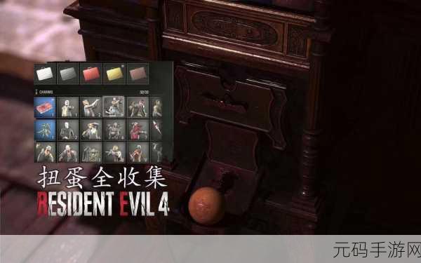 生化危机 4 重制版,扭蛋器奖励池的深度探秘