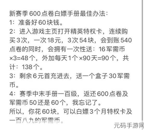 和平精英，轻松领取 600 点券的精英手册秘籍