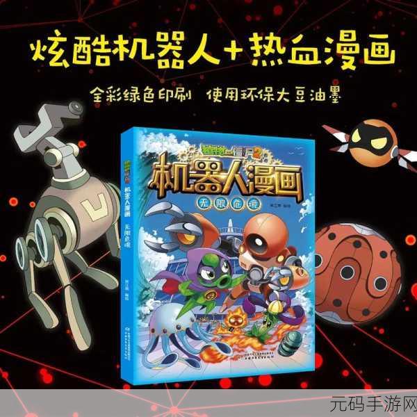 机器人与僵尸的终极对决，Robots Vs Zombies——种族转变的冒险盛宴