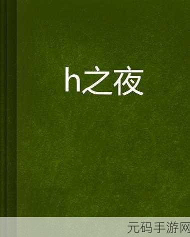 惊悚之夜，探索未知恐惧，逃离树海汉化安卓版震撼来袭！