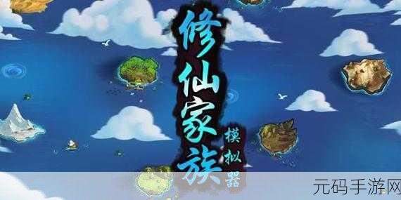 修仙掌门模拟器破解版惊喜上线，国风放置修仙新体验等你来探索
