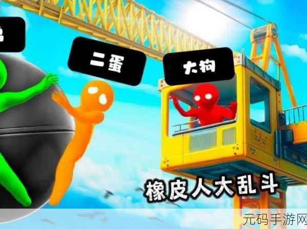 橡皮人大冒险,炸飞橡皮人游戏风靡全网,快来体验超萌乐趣!