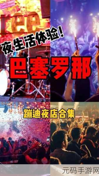 舞动夜色，嗨翻指尖 ——我要去蹦迪游戏震撼上线，打造你的梦幻夜店帝国