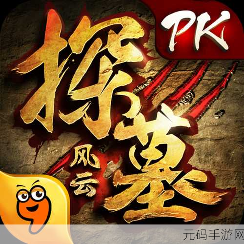 探墓风云震撼登陆九游！安卓玩家尽享3D冒险盛宴