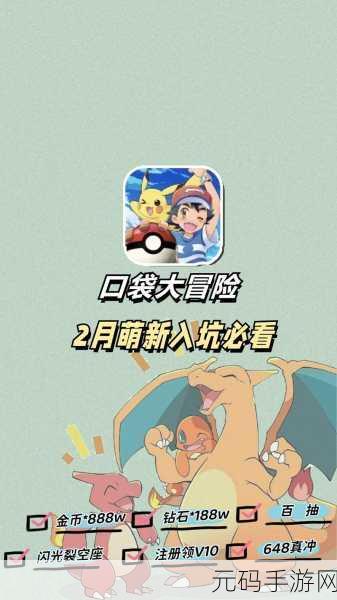 宝可梦大探险，轻松获取臭泥的全攻略指南