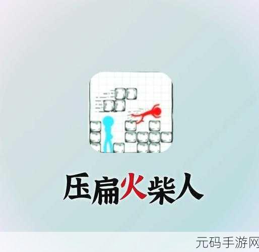 火柴人必须死,挑战你的物理智慧,享受休闲解压新体验