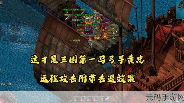 揭秘三国弓手传奇,破解版内置菜单引爆射击热潮