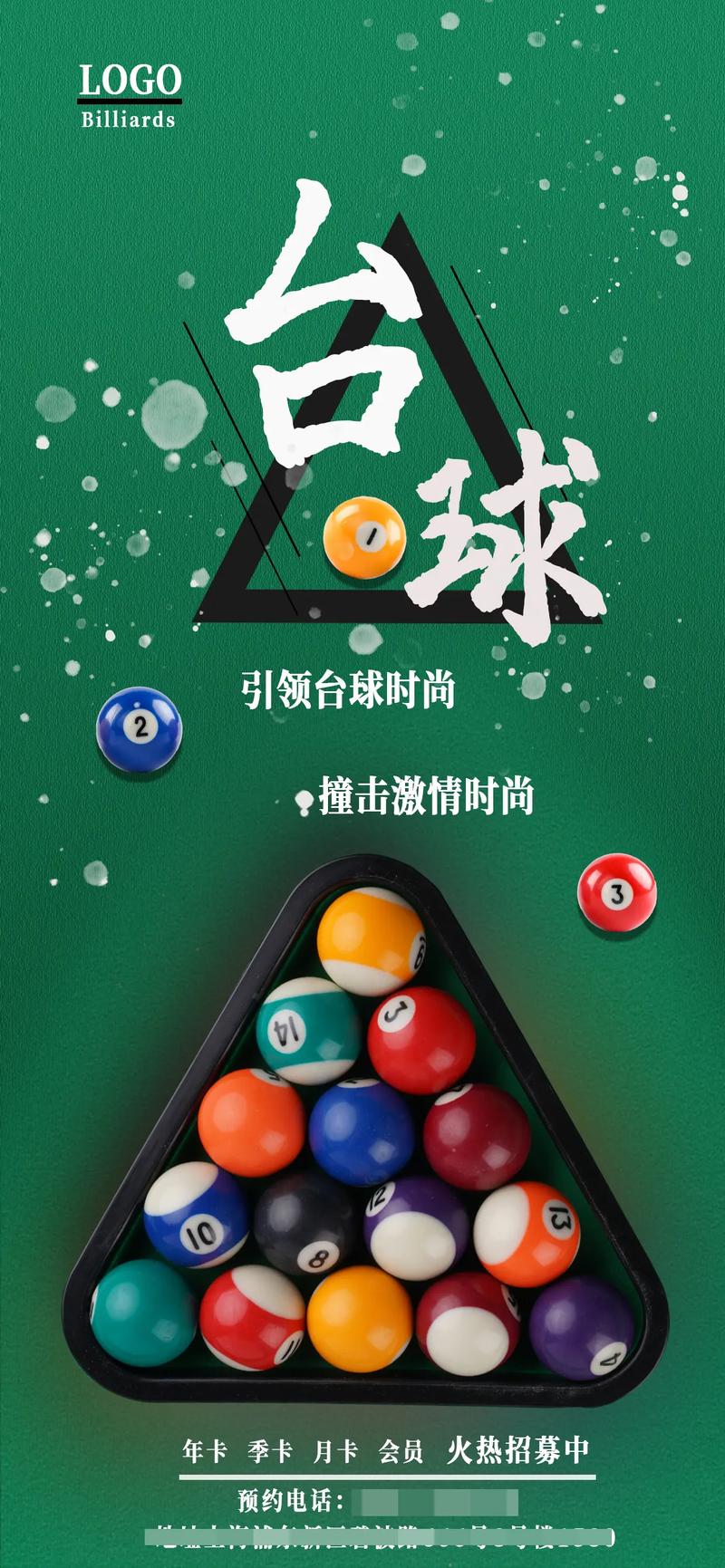 万宁桌球去广告纯净体验,畅享指尖台球盛宴!