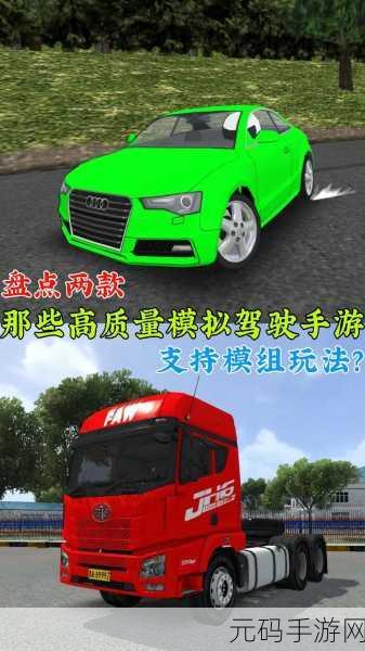 全新驾驶体验来袭!综合性质模拟驾驶游戏等你来挑战