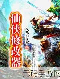九曲封神奇遇记，内置修改器泄露？超休闲RPG仙侠新体验揭秘