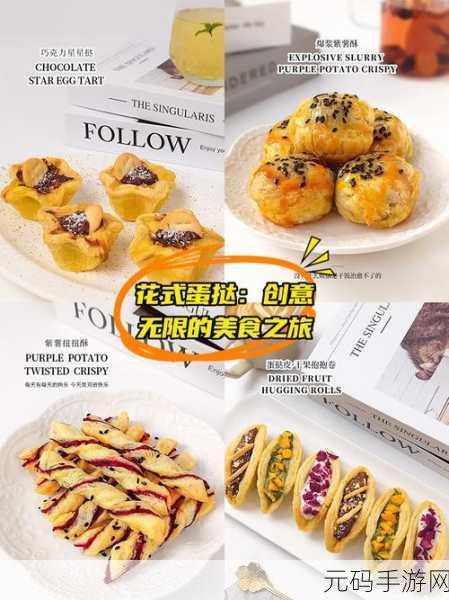 甜蜜消除新体验，CookingSweet带你烹饪美食之旅