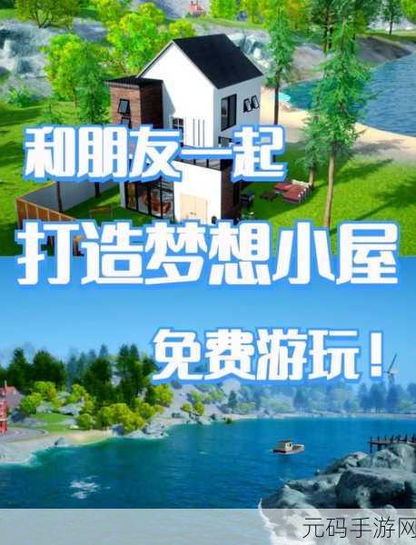 PC建筑模拟器手游版震撼登场,打造梦幻家园,尽享休闲乐趣