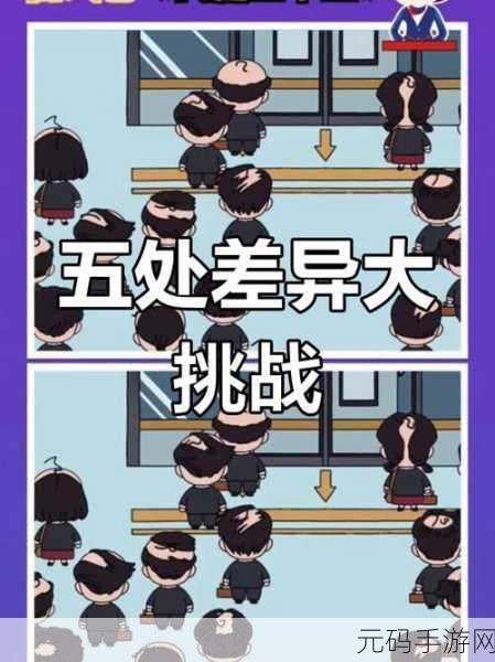 挑战你的无聊极限!不可能的字母游戏来袭,找茬闯关新体验