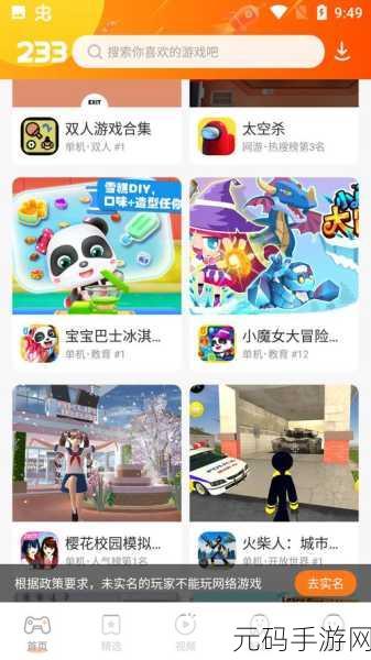 233乐园游戏盒,2021正版下载新体验,小游戏探索者的福音!
