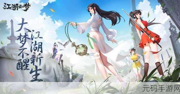 穿越千年江湖路,梦回武侠新纪元 ——江湖梦手游震撼登场