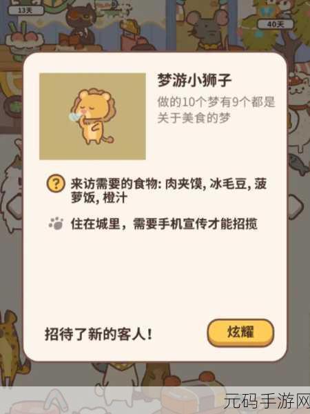 动物餐厅，萌宠经营梦，国际版无广告畅享