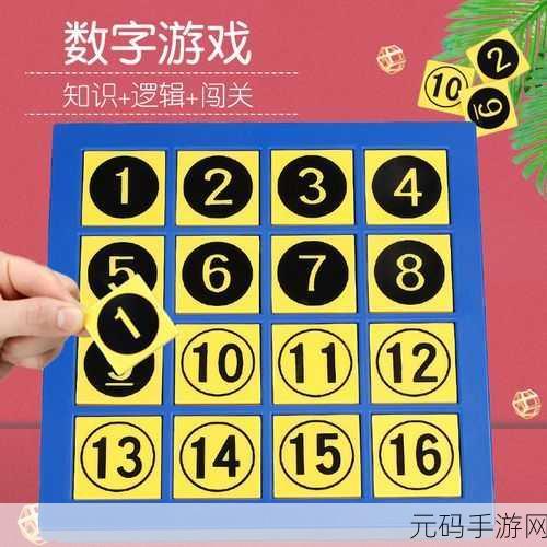 数字迷宫大挑战，数字范围官方版下载，益智闯关新体验！