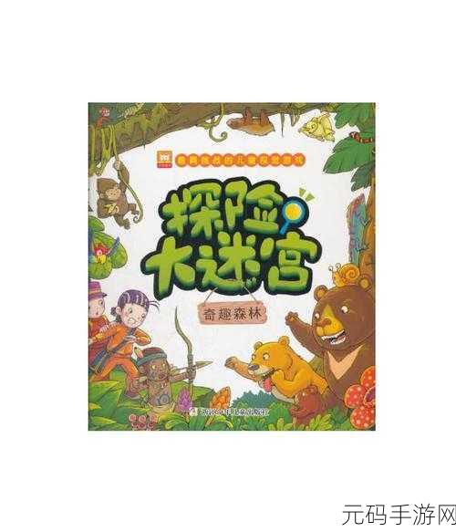 迷宫探险新纪元，惊奇迷宫安卓版震撼上线，益智闯关乐趣无穷！