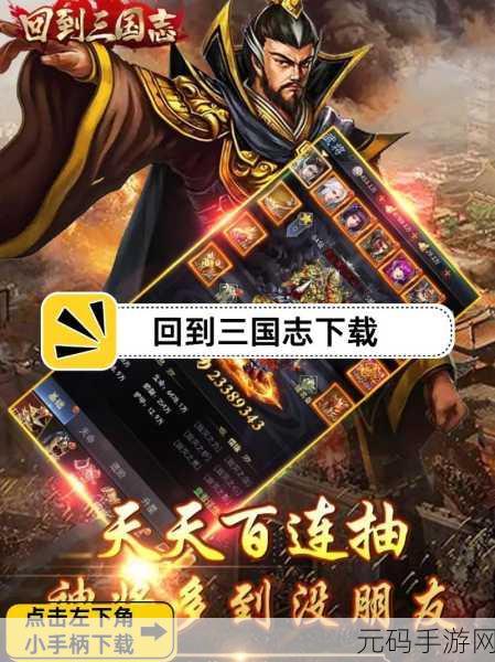 简易三国志焕新登场,文字策略下的三国风云再起,最新版下载已开放