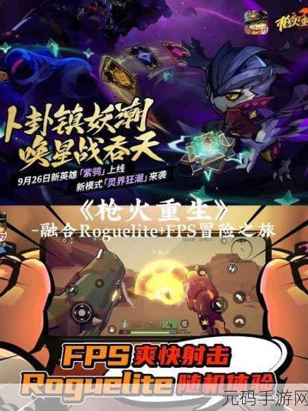 全新挑战来袭!枪火无界,rogue-lite俯视射击,你准备好迎接更多伤害了吗?