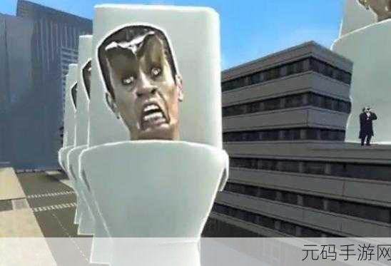 马桶人奇遇记,手机版模拟器震撼上线,解锁趣味休闲闯关新篇章