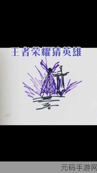 王者守卫火柴人塔防，点燃魔幻世界的策略烽火，精彩不容错过！