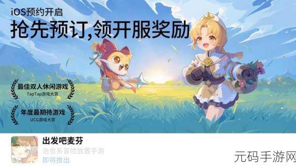 出发吧麦芬，知名游戏大厂匠心巨献，冒险解谜新纪元已开启