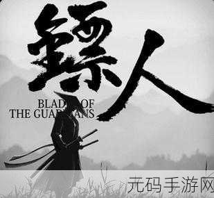 国漫之光再现江湖，镖人手游官方下载盛大开启