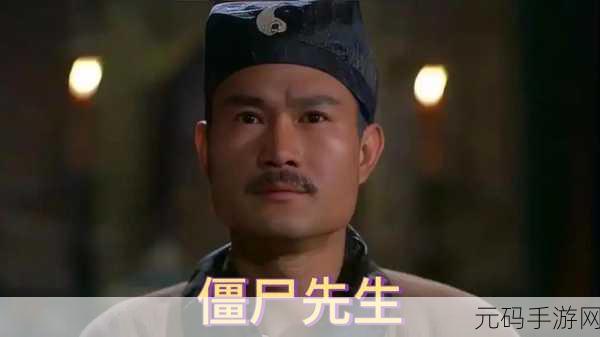 僵尸先生手游震撼上线,重温经典,解谜冒险两不误