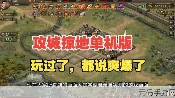 重温经典，智谋天下 ——三国时代2官方正版免费下载，策略单机新体验